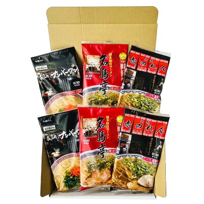 産直お取り寄せニッポンセレクト 行列名店ラーメンセット 6食 3種 詰合せ ラーメン 麺類 九州 名店 長浜屋台 ナンバーワン 名島亭 老舗 赤のれん とんこつ 細麺 豚骨 とんこつラーメン 博多ラーメン 長浜 博多 食べ比べ 画像2