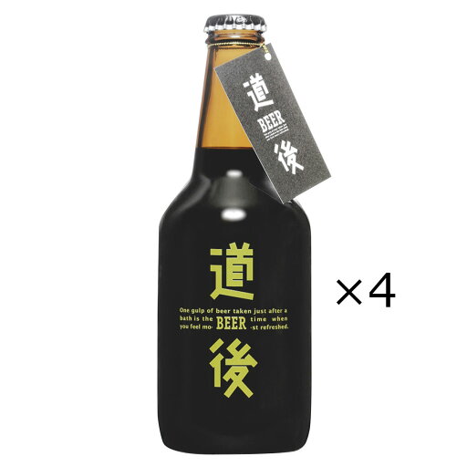 ■エントリーでポイント5倍■ 道後ビール スタウト 漱石ビール 330ml 4本 生ビール 愛媛 道後温泉 地ビール 麦酒 四国 ビール 夏目漱石 ご当地ビール 水口酒