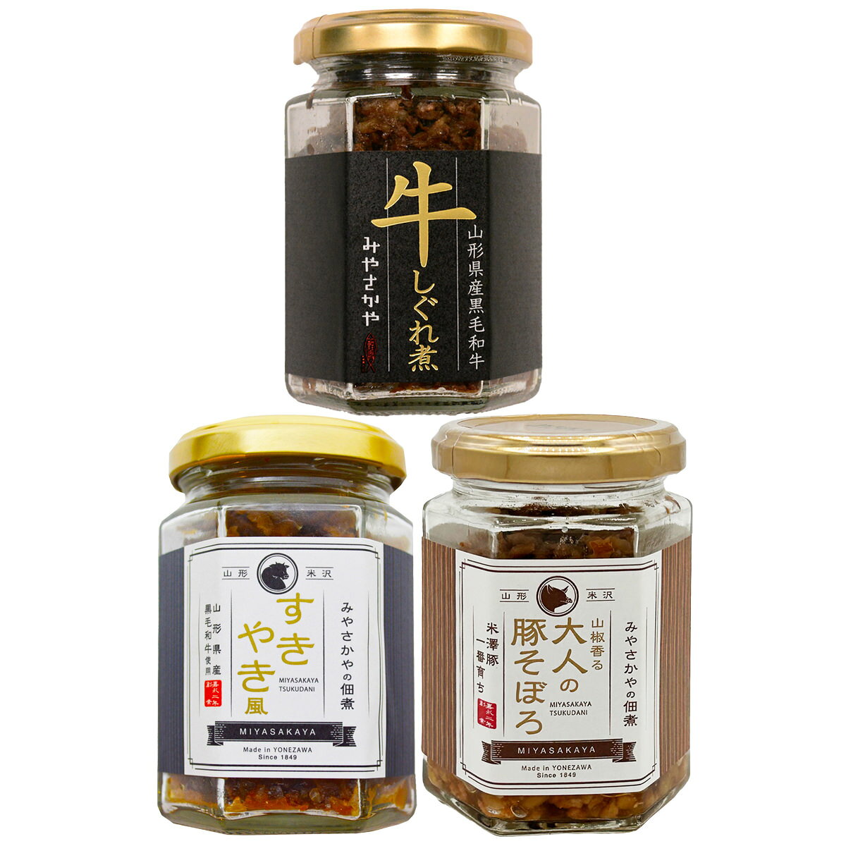 みやさかや 山形県産 牛 豚 佃煮 食べ比べ ギフトセット 3種入 つくだ煮 ご飯のお供 肉惣菜 おかず 牛肉 瓶詰め 国産 豚肉