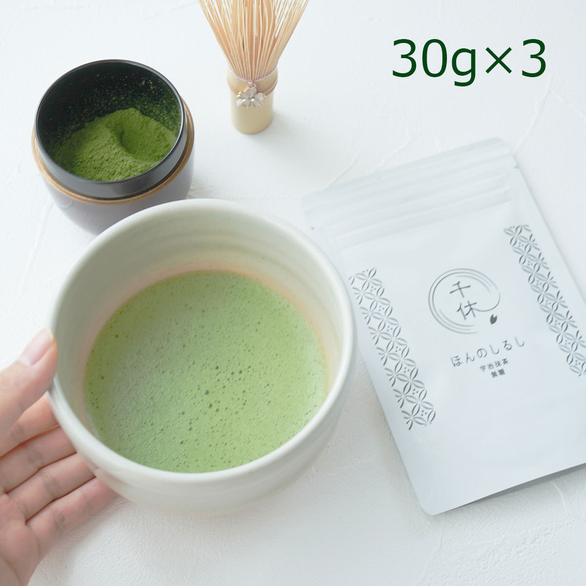 宇治抹茶 3袋入1箱 高級抹茶 抹茶 粉末 抹茶ドリンク 国産 ドリンク お茶 京都 東京 抹茶専門ブランド 千休