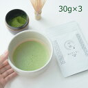■エントリーでポイント5倍■ 宇治抹茶 3袋入1箱 高級抹茶 抹茶 粉...(4)