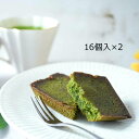 米粉の抹茶フィナンシェ 16個入2箱 フィナンシェ 洋菓子 抹茶 京都 宇治 国産 米粉 グルテンフリー スイーツ 個包装 抹茶スイーツ デザート おやつ 東京 抹茶専門ブランド 千休(4)