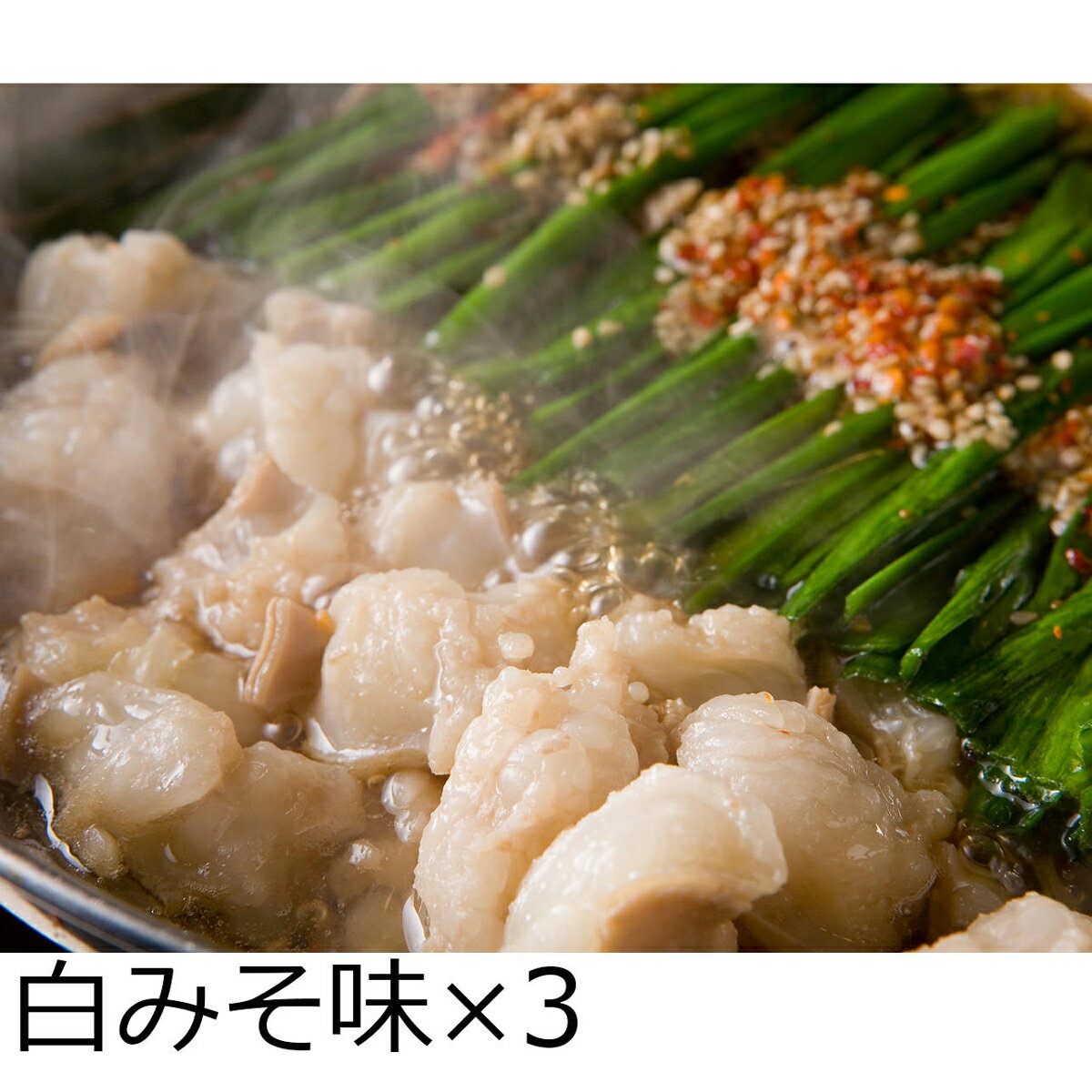 白味噌を使った美味しいもつ鍋セットが食べたい！おすすめは？