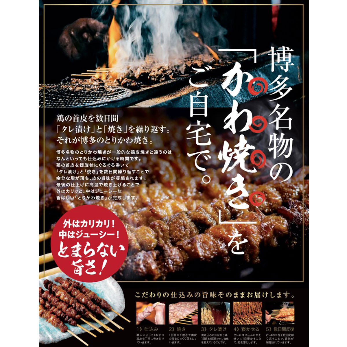 かわ焼き20本お試しパック焼き鳥とりかわ皮やきとり冷凍焼くだけ鶏皮カリカリジューシー鶏肉肉料理おつまみおかずタレ和風惣菜博多名物福岡