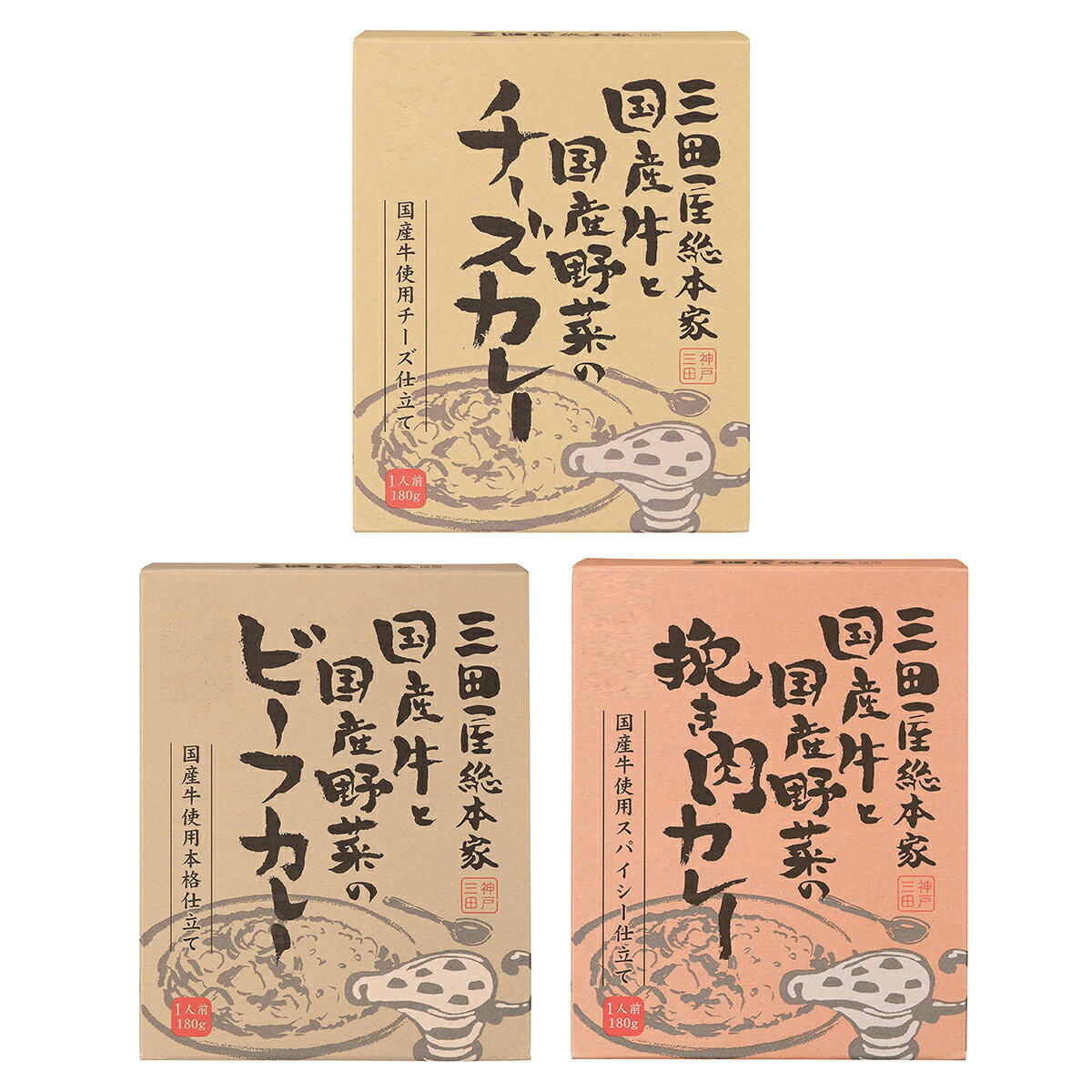 三田屋カレー 3種 詰合せ レトルトカレー 詰め合わせ あたためるだけ 惣菜 常温 レトルト ビーフカレー 挽き肉カレー チーズカレー 国産 カレー レトルト食品 手軽 肉専門店 三田屋総本家 nipponselect-10090529 産直お取り寄せNセレクト サンプル画像2