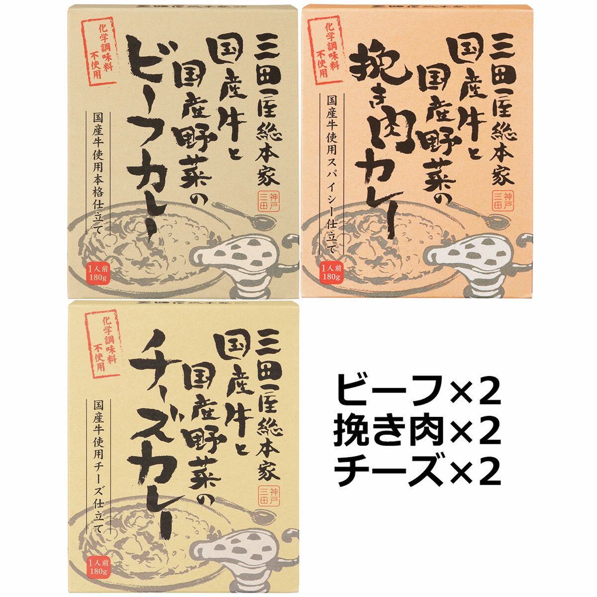 三田屋カレー 3種6個 詰合せ レトルトカレー 詰め合わせ あたためるだけ 惣菜 常温 レトルト ビーフカレー 挽き肉カレー チーズカレー 国産 野菜 牛肉 カレー 夕食 昼食 レトルト食品 手軽 肉専門店 三田屋総本家のサムネイル