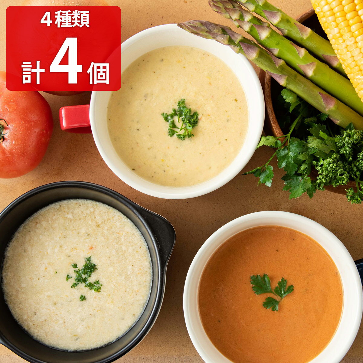34種のやさい畑スープ 4種セット スープ 詰め合わせ 惣菜 スープスムージー ポタージュ コーンス