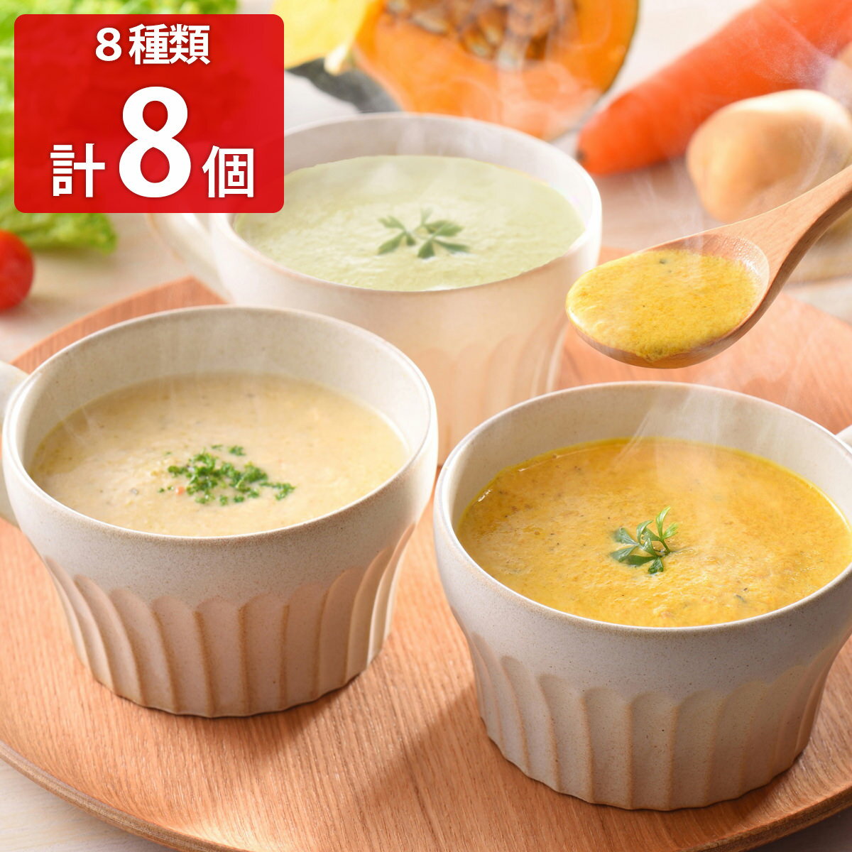 34種のやさい畑スープ 8種セット スープ 詰め合わせ 惣菜 スープスムージー ポタージュ パスタソース 野菜スープ パウチ 食品 常温