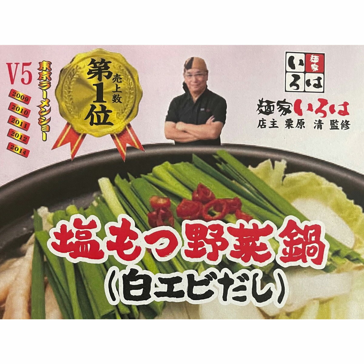 【10%割引】塩もつ野菜鍋 白エビだし ラーメン入り 鍋セット もつ鍋 野菜入り お取り寄せ鍋セット 冷凍 鍋 ラーメン 簡単調理 時短 手軽 塩味 麺屋いろは 監修