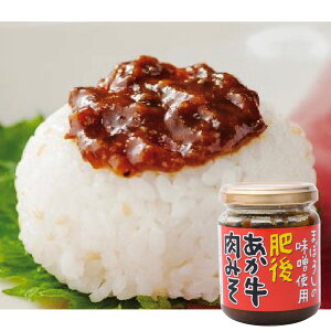 肥後あか牛 肉みそ 3個セット 肉味噌 調味料 国産 ご飯のお供 おつまみ ディップ ごはんのおとも あか牛 和牛 惣菜 おかず味噌 熊本 ヤマウチ