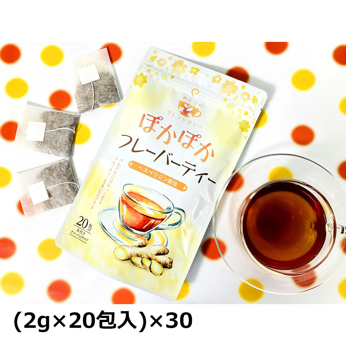 生姜紅茶「ぽかぽかフレーバーティー」です。厳選された紅茶をベースに、生姜をはじめ近年注目されているヘスペリジンなどの「ぽかぽか素材」もバランスよくあわせたブレンドティーです。さわやかでフルーティーな香りで飲みやすく、ティータイムにぴったりなお茶です。糸タグ付きのティーパックで飲みやすくなっています。ホッと一息つけるお茶はいかがですか。【名称】ブレンド茶【数量・内容】(2g×20)×30【賞味期間】製造日から730日【原材料】紅茶(ケニア、スリランカ)、生姜、みかんの皮、ハトムギ、紅花、どくだみ/酵素処理ヘスペリジン、香料【仕様】こちらの商品は、北海道・沖縄・離島へのお届けができません。ご注文いただきましてもキャンセルとさせていただきます。予めご了承ください。類似商品はこちら生姜紅茶 ぽかぽかフレーバーティー 20包入334,089円生姜紅茶 ぽかぽかフレーバーティー 20包入112,021円生姜紅茶 ぽかぽかフレーバーティー 20包入113,357円生姜紅茶 ぽかぽかフレーバーティー 20包入33,738円生姜紅茶 ぽかぽかフレーバーティー 20包入11,522円生姜紅茶 ぽかぽかフレーバーティー 20包入34,154円生姜紅茶 ぽかぽかフレーバーティー 20包入11,692円ぽかぽかルイボスティー 20包入30袋 ブレン34,089円ぽかぽかルイボスティー 20包入30袋 ブレン37,877円新着商品はこちら2024/5/29健康カレー 4食セット レトルトカレー 詰め合2,580円2024/5/29関西 銘店カレー 4食セット レトルトカレー 3,780円2024/5/29富士山カレー 4食セット レトルトカレー 詰め3,980円再販商品はこちら2024/5/31小浜まんじゅう 5個入 2箱 まんじゅう 和菓3,564円2024/5/31じゃばら本舗 柑橘じゃばら入りグミ 6袋 セッ3,570円2024/5/31かぼちゃ団子 3種セット だんご 北海道 郷土3,569円