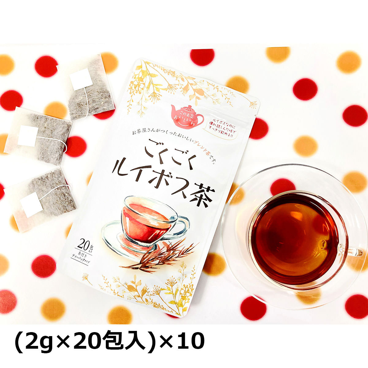 【10%割引】ごくごくルイボス茶 20包入10袋 ブレンド茶 ティーバッグ ルイボスティー ハーブティー ルイボス茶 ティーパック 便利 手軽 飲みやすい 健康茶