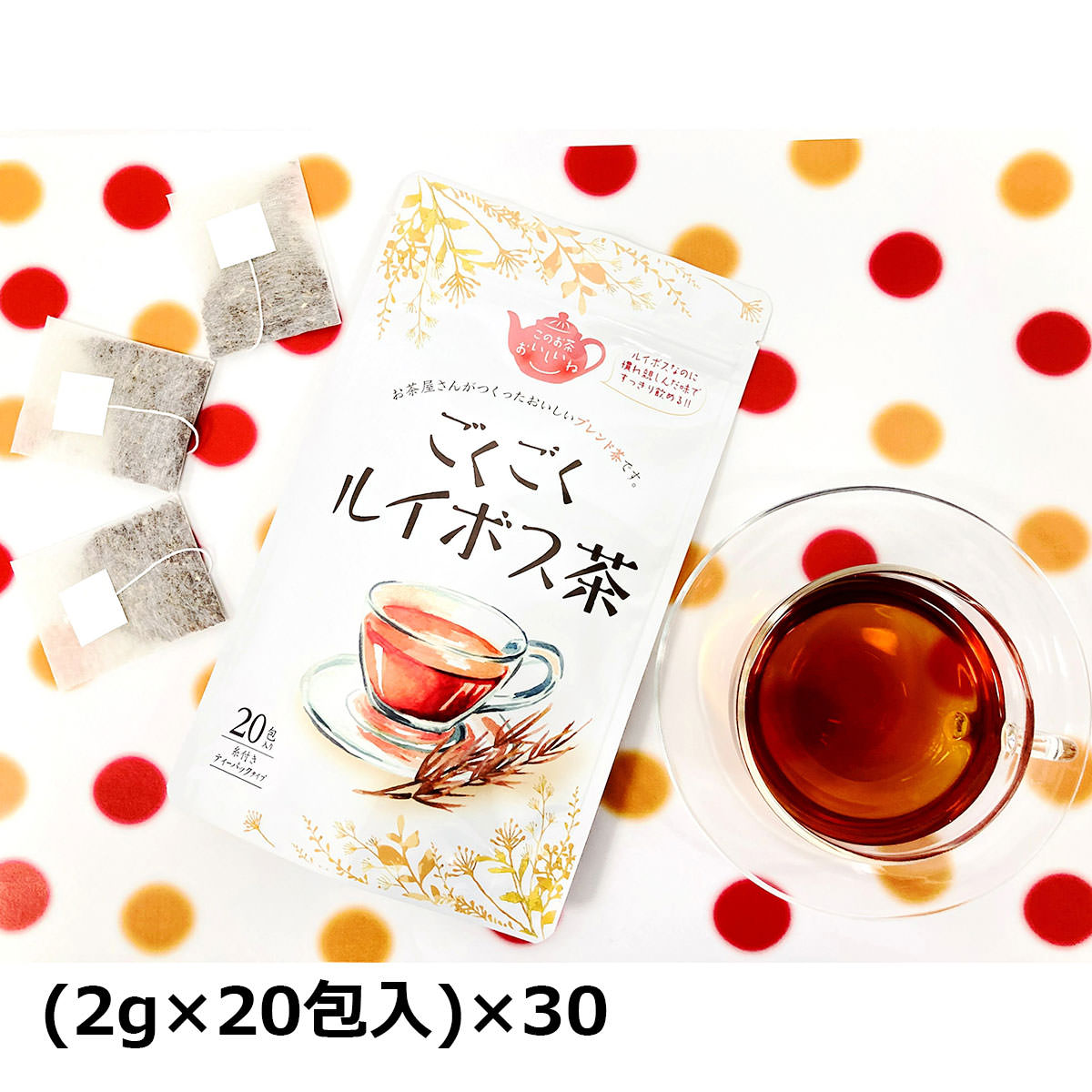 ごくごくルイボス茶 20包入30袋 ブレンド茶 ティーバッグ ルイボスティー ハーブティー ルイボス茶 ティーパック 便利 手軽 飲みやすい 健康茶