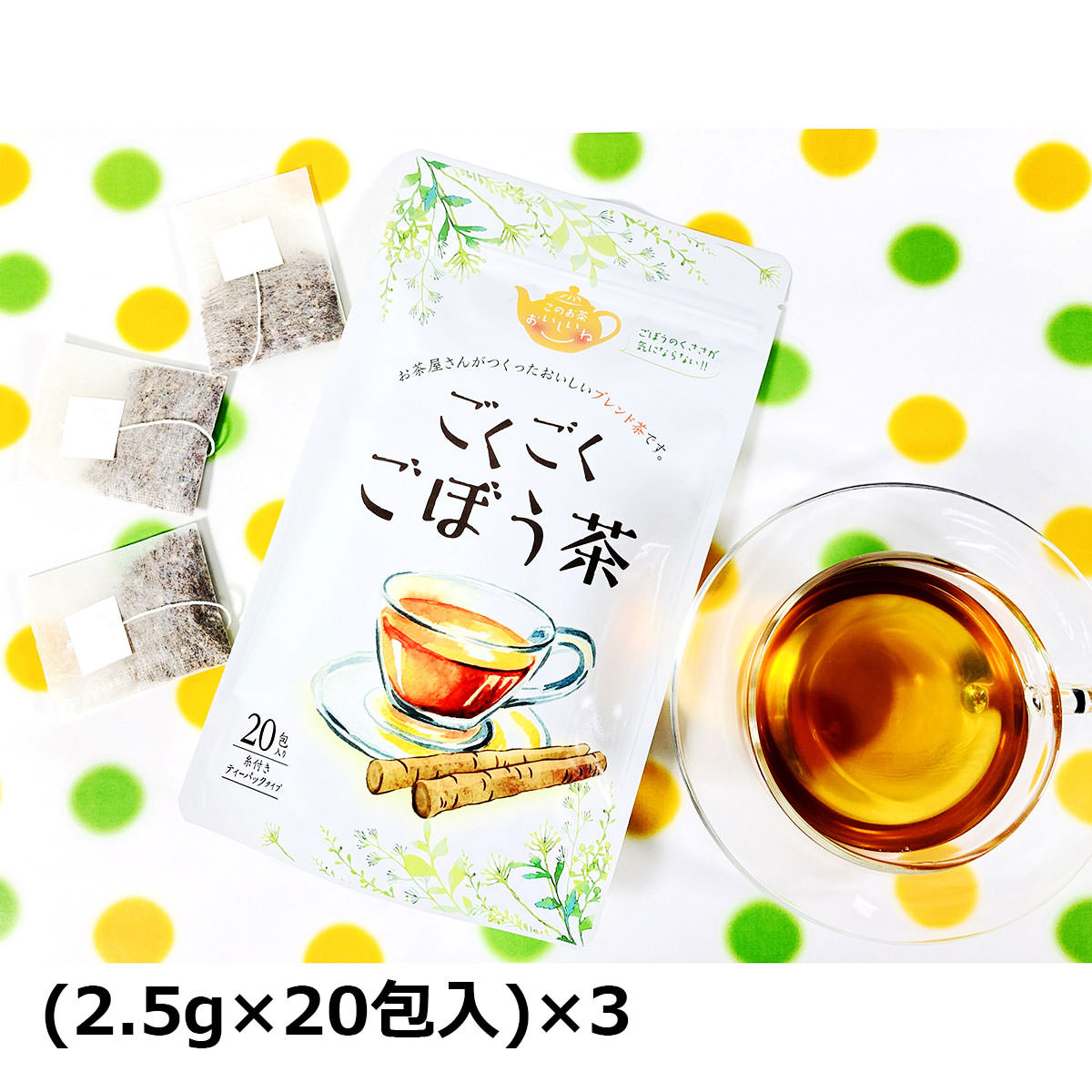 おいしいブレンドティー「ごくごくごぼう茶」です。ごぼう茶特有の土臭さや苦味を抑え、飽きの来ない口当たりの良い味にブレンド、子供からお年寄りの皆様までごくごくお召し上がりいただける健康茶です。古くから日本人に馴染があり、食物中の繊維質やポリフェノールが含まれていることでも有名な「ごぼう」は近年ではお茶として親しまれるようになってきました。エグミを抑えた香ばしさのおいしいごぼう茶をどうぞお楽しみください。【名称】ブレンド茶【数量・内容】(2.5g×20)×3【賞味期間】製造日から730日【原材料】ごぼう(国産)、六条大麦、生姜、たんぽぽ根類似商品はこちらごくごくごぼう茶 20包入1袋 お茶 ティーバ1,692円ごくごくごぼう茶 20包入30袋 お茶 ティー37,877円ごくごくごぼう茶 20包入10袋 お茶 ティー13,357円ごくごくルイボス茶 20包入3袋 ブレンド茶 4,154円ごくごくルイボス茶 20包入1袋 ブレンド茶 1,692円ごくごくルイボス茶 20包入30袋 ブレンド茶37,877円ごくごくルイボス茶 20包入10袋 ブレンド茶13,357円携帯ボトル用 ごぼう茶 4箱セット 健康茶 ド1,814円ぽかぽかルイボスティー 20包入3袋 ブレンド4,154円新着商品はこちら2024/5/16かね七 富山湾産白えびピクルス詰合せ※北海道・4,062円2024/5/16岩手 けせんの海※北海道・沖縄・離島 お届け不5,346円2024/5/16徳島クルス※北海道・沖縄・離島 お届け不可5,346円再販商品はこちら2024/5/16富錦樹 フージンツリー 人気メニュー食べ比べセ10,900円2024/5/16石川のひとくち玄米チップス サクザク 25g×3,368円2024/5/16屋久島そだちのフルーツゼリー シャリプニ 853,719円