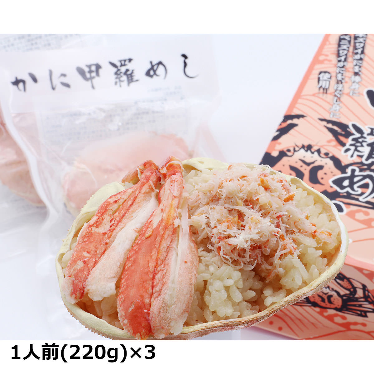 かに甲羅めし3食入かにめしごはん海鮮惣菜カニご当地名物鳥取駅弁冷凍ズワイガニ鳥取かに蟹飯惣菜カニ飯冷凍電子レンジ簡単調理カニ惣菜冷凍ごはん