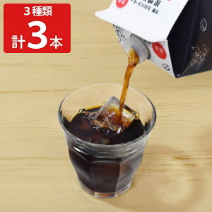 京都北白川珈琲 アイスコーヒー 3種セット 紙パック 1000ml 珈琲 ギフト箱入 炭焼珈琲 加糖 無糖 アイス コーヒー 北白川コーヒー 北白川コーヒー炭焼珈琲 リキッド コーヒーギフト