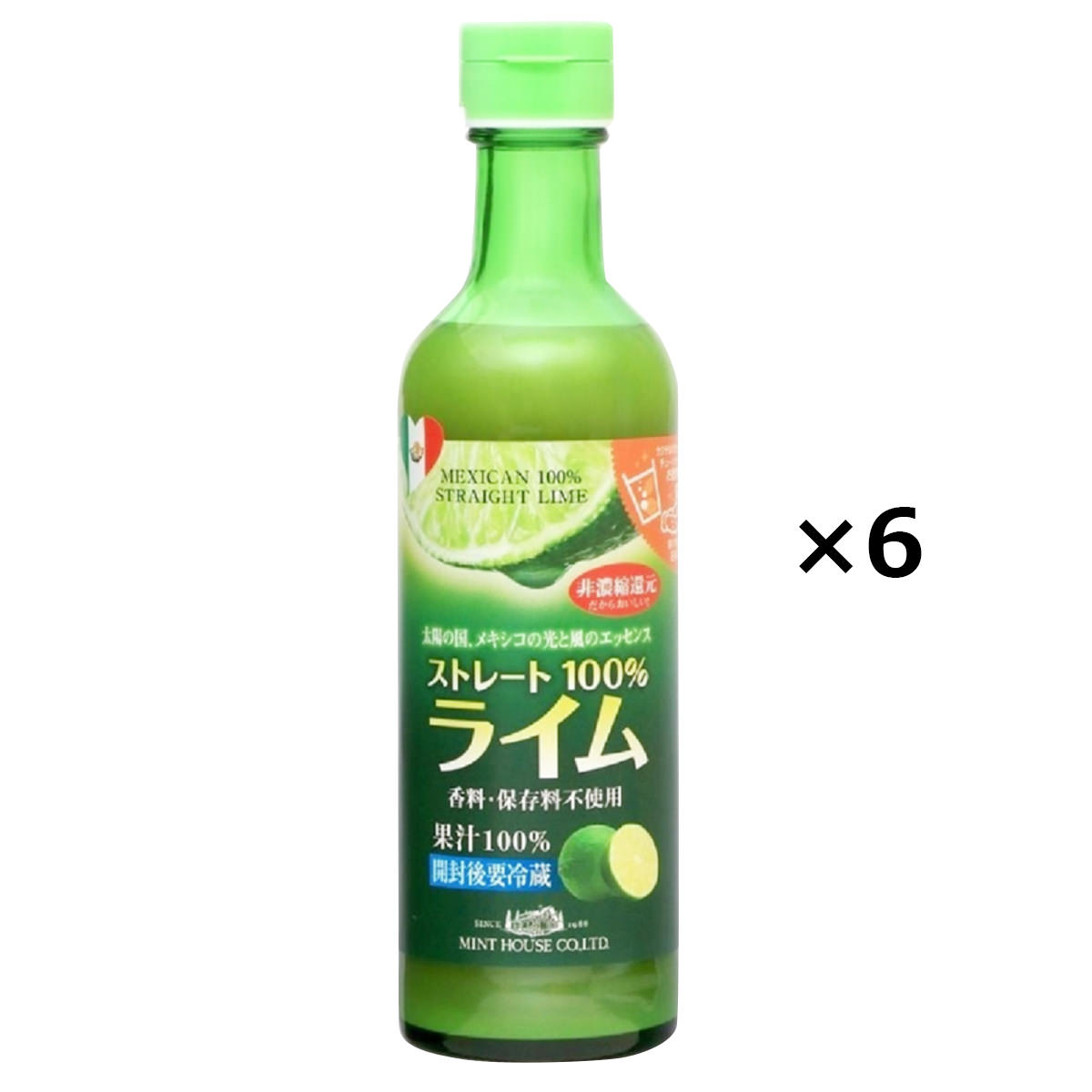 【10%割引】ライム果汁100％ メキシコ産 6本 果汁 調味料 ライム 果汁100％ ストレート ライム果汁 柑橘 香料不使用 保存料不使用 ストレート果汁 1