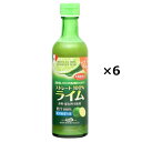 ライム果汁100％ メキシコ産 6本 果汁 調味料 ライム 果汁100％ ストレート ライム果汁 柑橘 香料不使用 保存料不使用 ストレート果汁