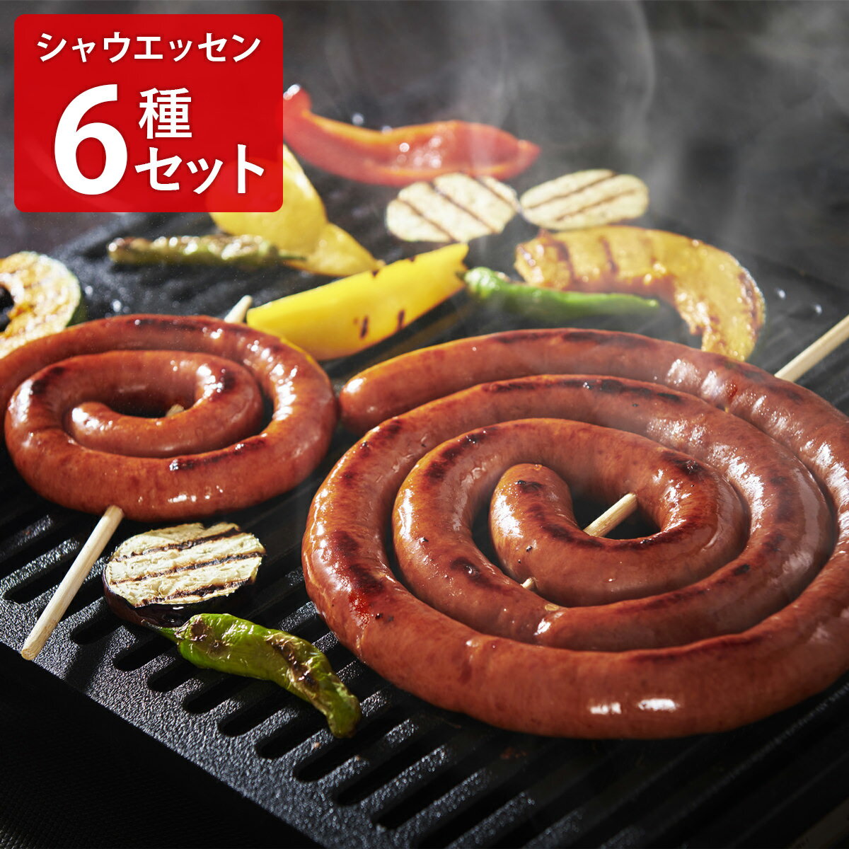 日本ハム シャウエッセン 詰め合わせ 食べ比べセット 6種入 ウインナー 肉惣菜 ソーセージ おかず おつまみ