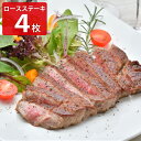 鹿児島産黒牛 ロースステーキ 4枚 ステーキ 牛肉 国産 和牛 鹿児島...(4)