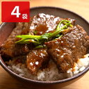 大阪 焼肉はらだ本店 レンジで焼肉カットステーキ 4袋入 牛肉 ステーキ 冷凍 牛ステーキ肉 お取り寄せ ビーフ 味付焼肉 温めるだけ 簡単調理 レンチン【北海...