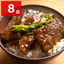 大阪 焼肉はらだ本店 レンジで焼肉カットステーキ 8袋入 牛肉 ステーキ 冷凍 牛ステーキ肉 お取り寄せ ビーフ 味付焼肉 温めるだけ 簡単調理 レンチン【北海...