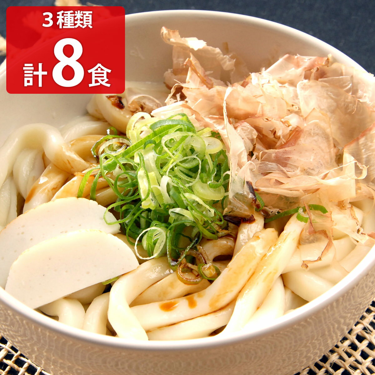 【10%割引】伊勢うどん 詰め合わせ 3種計8食 うどん 伊勢名物 饂飩 常温 麺 太麺 無添加たれ おいしい ご当地グルメ いせうどんのサムネイル