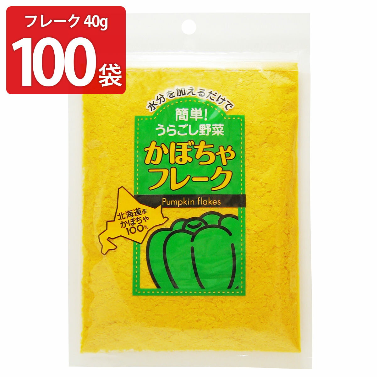 かぼちゃフレーク 40g100袋 かぼちゃ 北海道産 フレーク 常温 野菜 無添加 無着色 離乳食 介護食 裏ごし野菜 大望 【沖縄・離島 お届け不可】