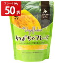 【10%割引】かぼちゃフレーク 60g50袋 かぼちゃ 北海道産 フレーク 常温 野菜 無添加 無着色 離乳食 介護食 裏ごし野菜 大望 【沖縄・離島 お届け不可】