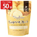 【10%割引】じゃがいもフレーク 60g50袋 じゃがいも 北海道産 フレーク 常温 野菜 無添加 無着色 離乳食 介護食 裏ごし野菜 大望 【沖縄・離島 お届け不可】