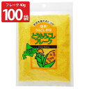 【10%割引】とうもろこしフレーク 40g100袋 とうもろこし 北海道産 フレーク 常温 野菜 無添加 無着色 離乳食 介護食 裏ごし野菜 大望 【沖縄・離島 お届け不可】