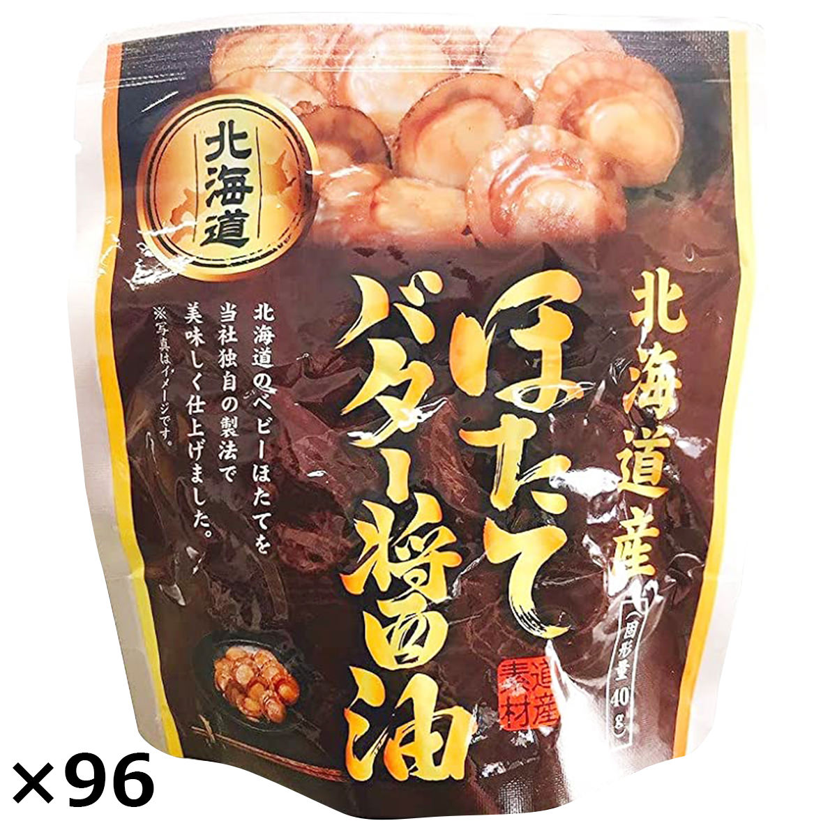 ほたてのバター醤油 96袋セット 惣菜 海鮮 ホタテ 国産 貝類 おつまみ おかず バター醤油 ご飯のお供 帆立 北海道 バターしょうゆ まとめ買い ベビーほたて