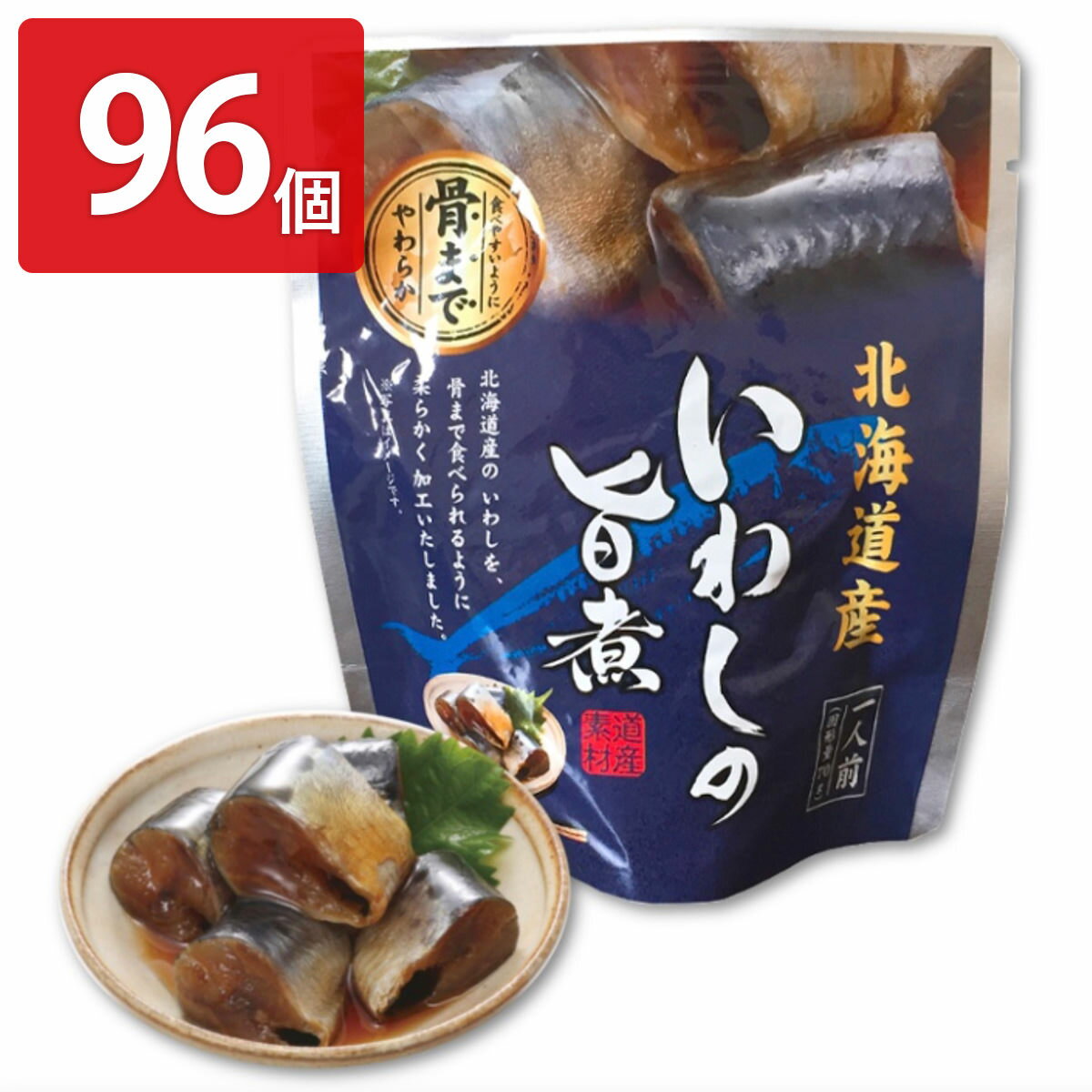 【10%割引】いわしの旨煮 96個セット 和風惣菜 いわし 