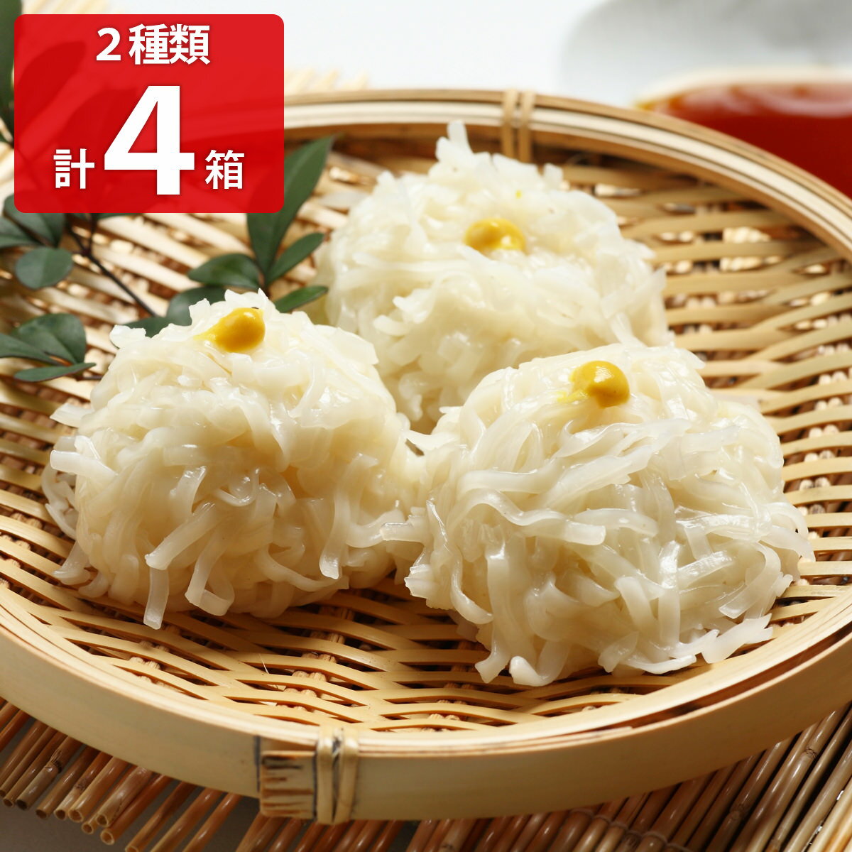 えび入り海鮮しゅうまい いか入り海鮮しゅうまい 各2箱セット 焼売 中華惣菜 シュウマイ おかず 点心 いか えび 海鮮 惣菜 おつまみ 電子レンジ 蒸し 揚げ...