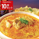 LaLaカレー 冷凍 デビルチキン 10個 カレー 惣菜 スリランカカレー 温めるだけ チキンカレー 辛口 旨辛 鶏肉 昼食 夕食 カレーライス 小麦粉不使用 【北海道・沖縄・離島 お届け不可】