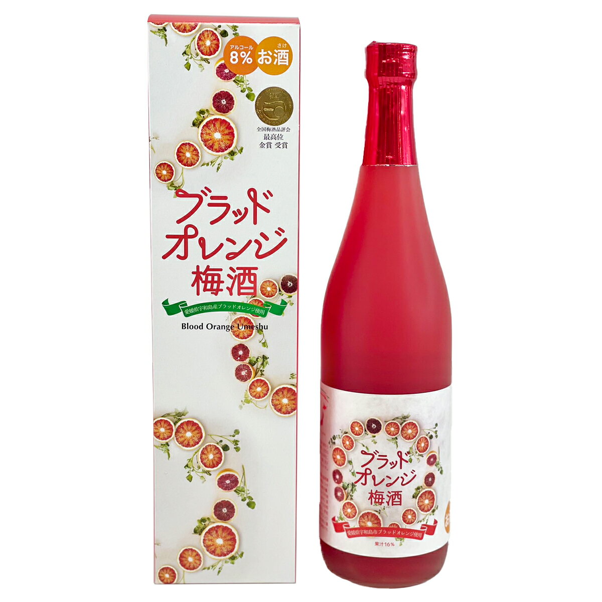 ブラッドオレンジ梅酒 720ml 梅酒 お酒 オレンジ 愛媛県産 ブラッドオレンジ 名門サカイ 国産 リキュール