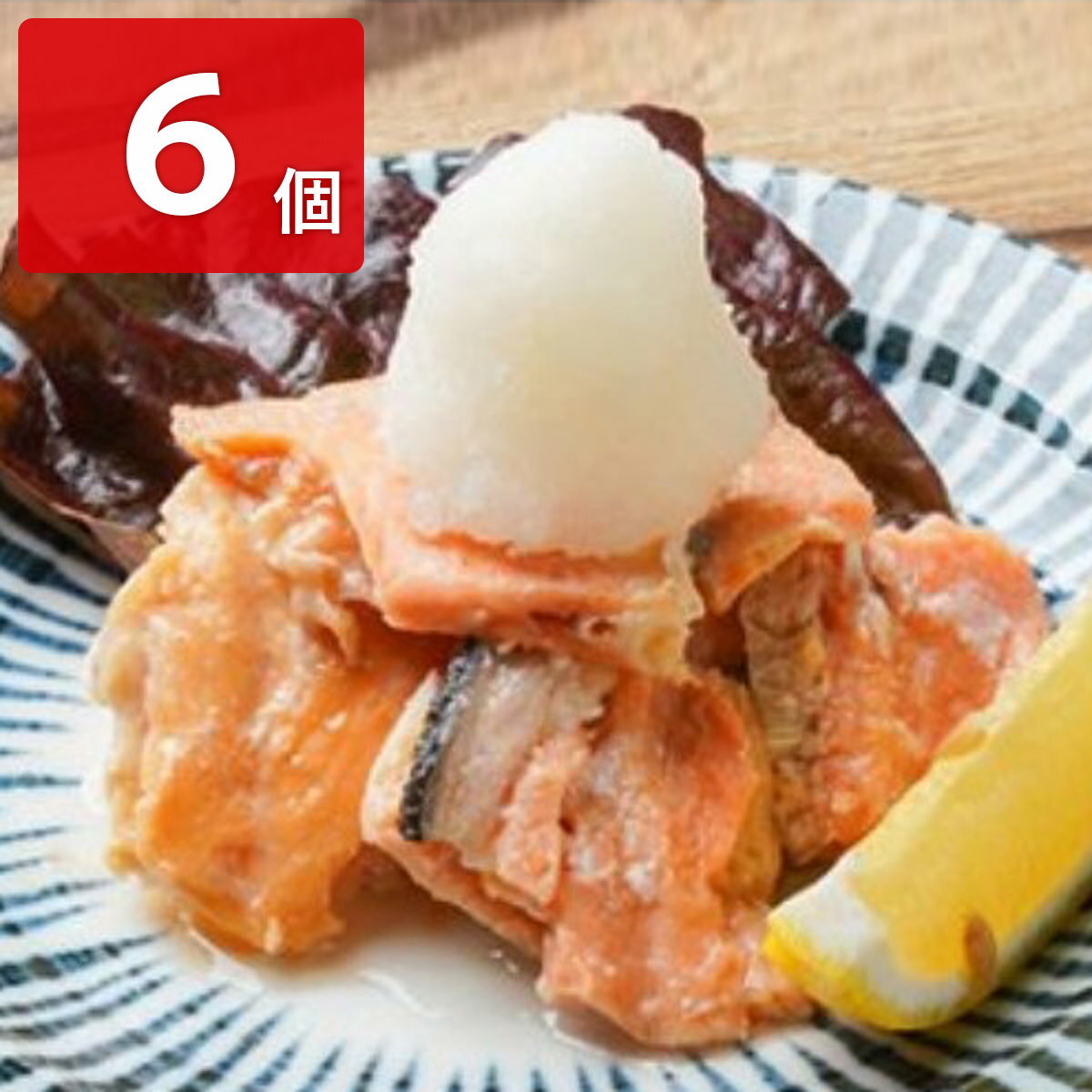 佐渡荒波サーモン中骨水煮 缶詰 6個セット 鮭 水産物加工品 鮭缶 銀鮭の中骨水煮 国産 銀鮭 惣菜 佐渡 サーモン 常備 保存食 常温 おかず カルシウム 海...