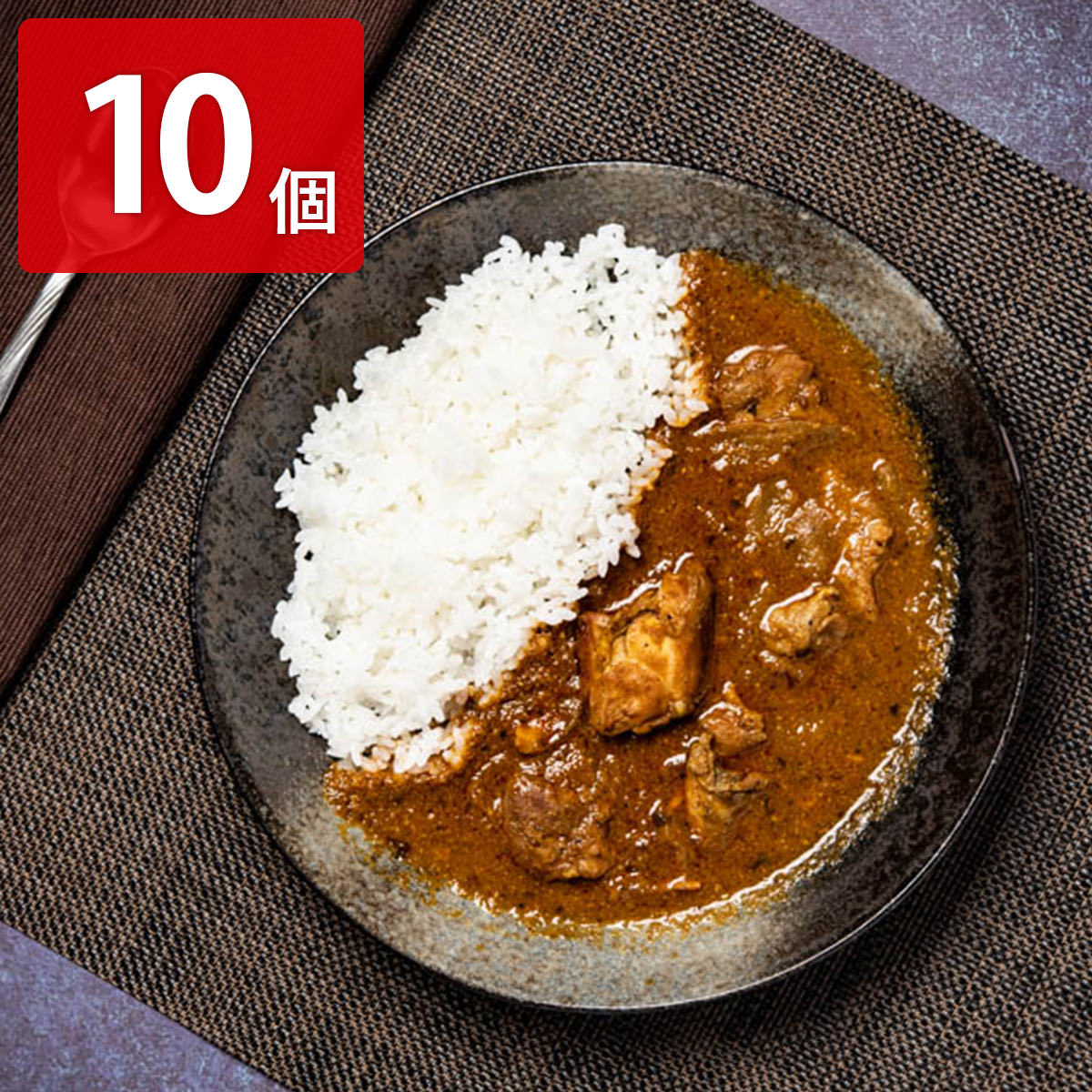 バターチキンマサラ 10個セット カレー 惣菜 チキンカレー 温めるだけ 簡単調理 北海道産 チキン まいたけ チキンマサラ カレーライス おかず 化学調味料不使用のサムネイル