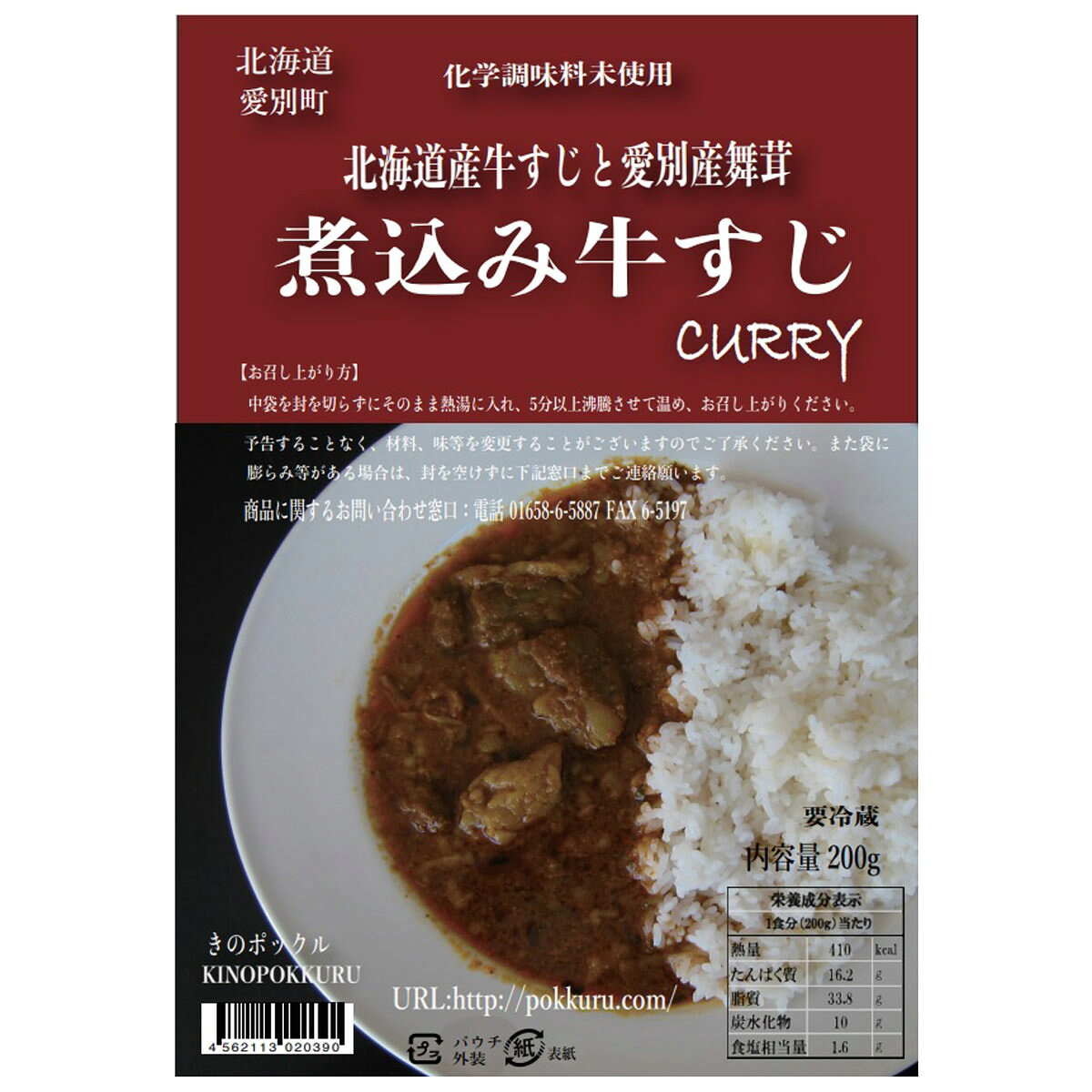 煮込み牛すじカリー 10個セット カレー 惣菜 ビーフカレー 温めるだけ 簡単調理 北海道産 ビーフ 牛すじ 牛すじカレー スパイシー カレーライス 辛口 おかず 化学調味料不使用 nipponselect-10115187 産直お取り寄せNセレクト サンプル画像3