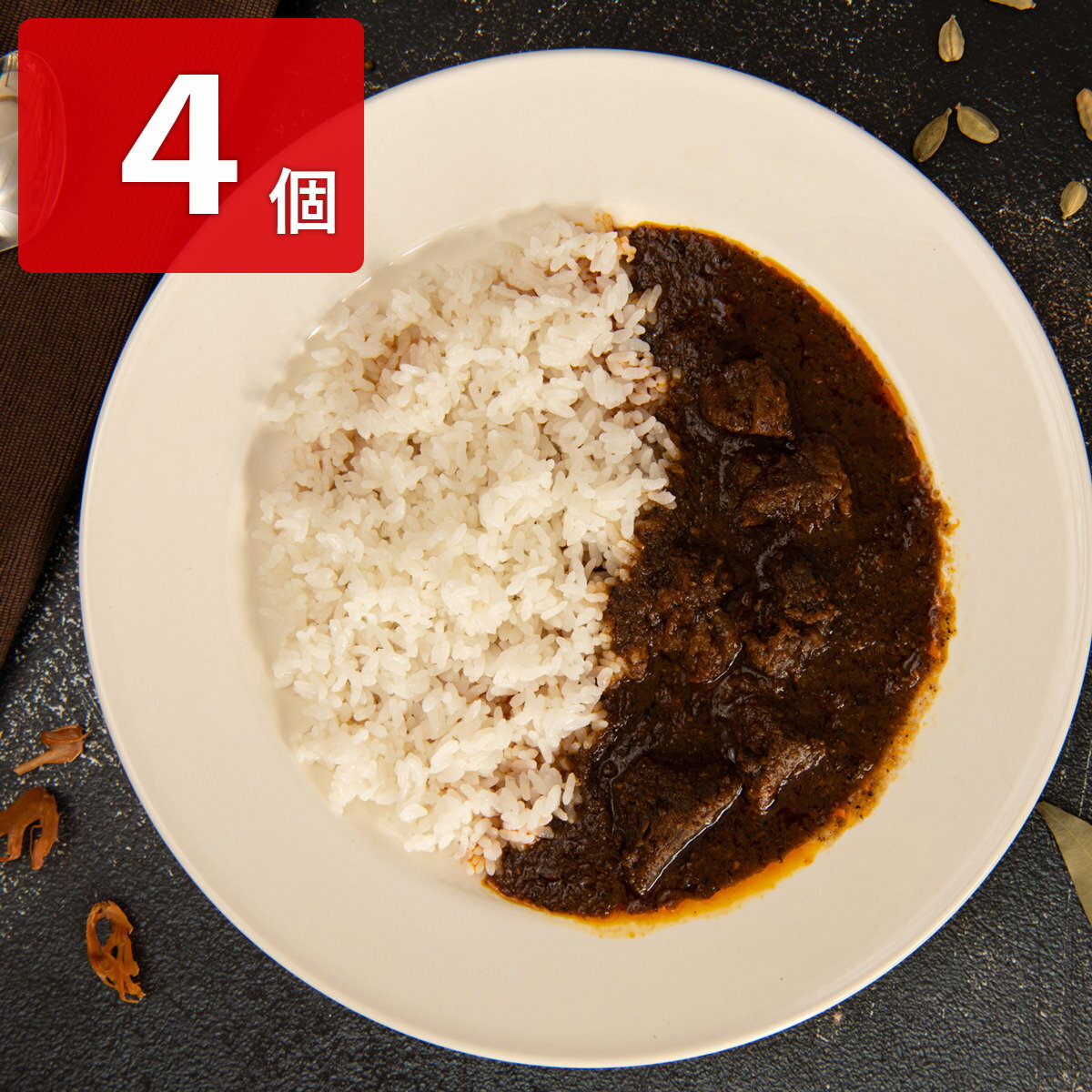 薬膳ビーフカリー（道産ビーフ＆花山椒） 4個セット カレー 冷蔵 洋風惣菜 ビーフカレー カレーライス 化学調味料不使用 惣菜 国産ビーフ スパイシー おかず 昼食 夕食 温めるだけ