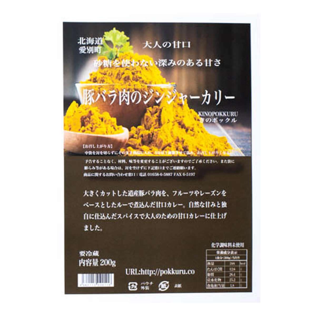 豚バラ肉のジンジャーカリー 4個セット カレー 冷蔵 洋風惣菜 甘口 ポークカレー カレーライス 惣菜 国産ポーク おかず 昼食 夕食 簡単調理 時短 温めるだけ nipponselect-10115255 産直お取り寄せNセレクト サンプル画像3
