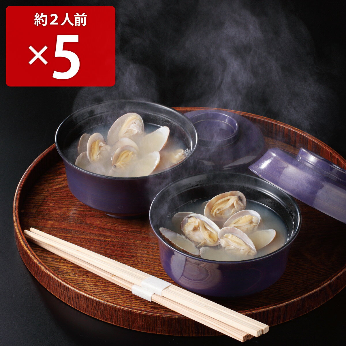 貝汁 5パックセット 貝類 惣菜 味噌汁 スープ 簡単調理...