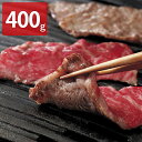宮崎県産霧峰牛 クラシタ 焼肉用 400g 牛肉 肩ロース 国産 霧峰牛 宮崎 焼肉 精肉 焼肉用 牛肩ロース ブランド牛 宮崎県産 銘柄牛 焼き肉【北海道・沖...
