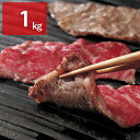 宮崎県産霧峰牛 クラシタ 焼肉用 1kg 牛肉 肩ロース 国産 霧峰牛 宮崎 焼肉 精肉 焼肉用 牛肩ロース ブランド牛 宮崎県産 銘柄牛 焼き肉【北海道・沖縄...