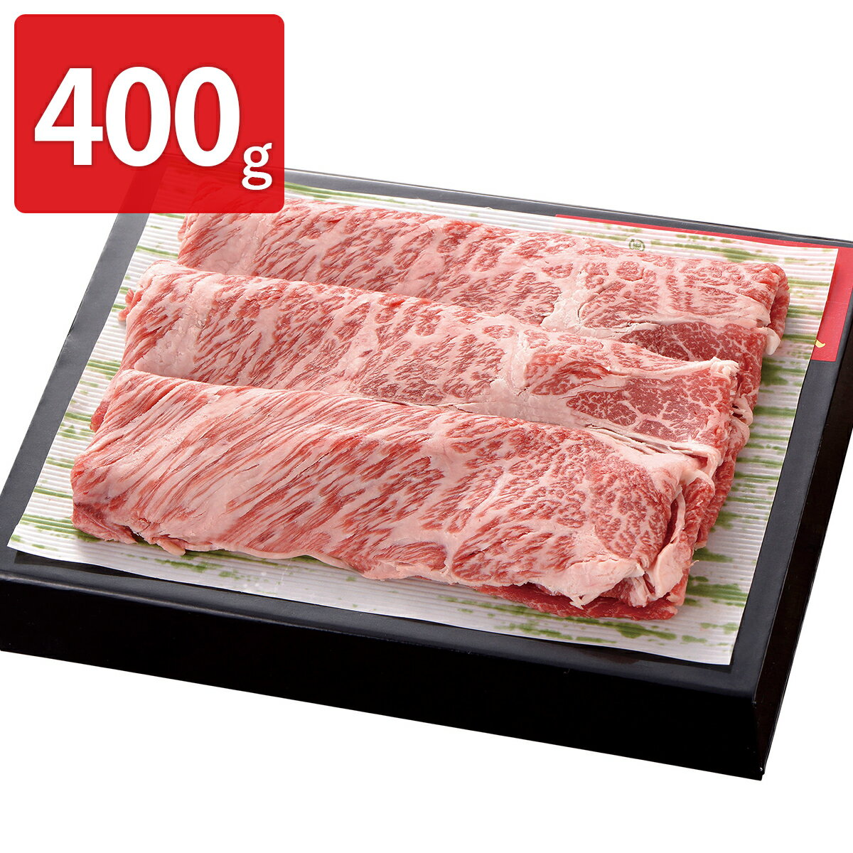 くまもとあか牛 クラシタ すき焼き用 400g 牛肉 肩ロース 国産 和牛 あか牛 熊本 すき焼き 精肉 牛肩ロ..