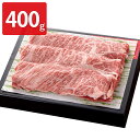 くまもとあか牛 クラシタ すき焼き用 400g 牛肉 肩ロース 国産 和牛 あか牛 熊本 すき焼き 精肉 牛肩ロース ブランド牛 熊本県産 肉 すき焼【北海道・...