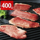 北海道宗谷黒牛 クラシタ 焼肉用 400g 牛肉 肩ロース 国産 宗谷黒牛 北海道 焼肉 精肉 牛肩ロース ブランド牛 北海道産 銘柄牛 焼き肉【北海道・沖縄・...