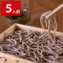 山形田舎そば 打ち立て 太打ちそば5人前 そば 麺類 生そば 田舎そば 太打ち 食べやすい 蕎麦 山形 二八そば 二八蕎麦【北海道・沖縄県・離島 配送不可】