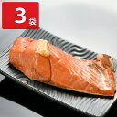 紅鮭のカマ焼き 3袋セット 惣菜 紅鮭 個包装 焼魚 カマ焼き 希少 骨までやわらか サケ 海鮮惣菜 おかず お弁当 しゃけ 常温 おつまみ