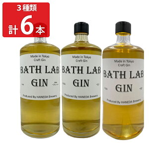 羽田ビール BATH LAB GIN 3種各2本セット ジン リキュール スピリッツ クラフトジン お酒 プレーン 桜 檜 羽田ブルワリー 羽田麦酒